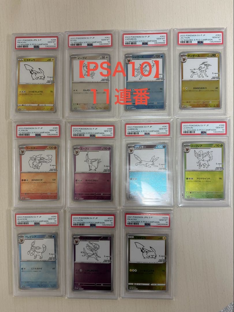 【PSA10】【11連番】YU NAGABA プロモ [SV-P ] ナガバ PSA 10 Umbreon 067/SV-P YU NAGABA - Pokemon Card Japanese 2023 | eBay